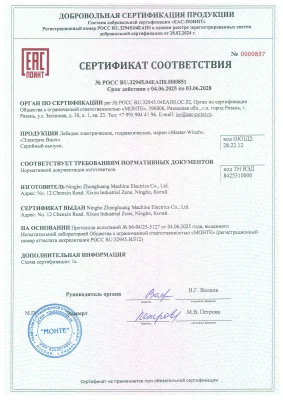 Сертификат соответствия лебедок Master Winch